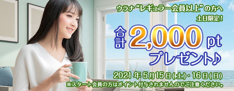 5月1000ptキャンペーン?